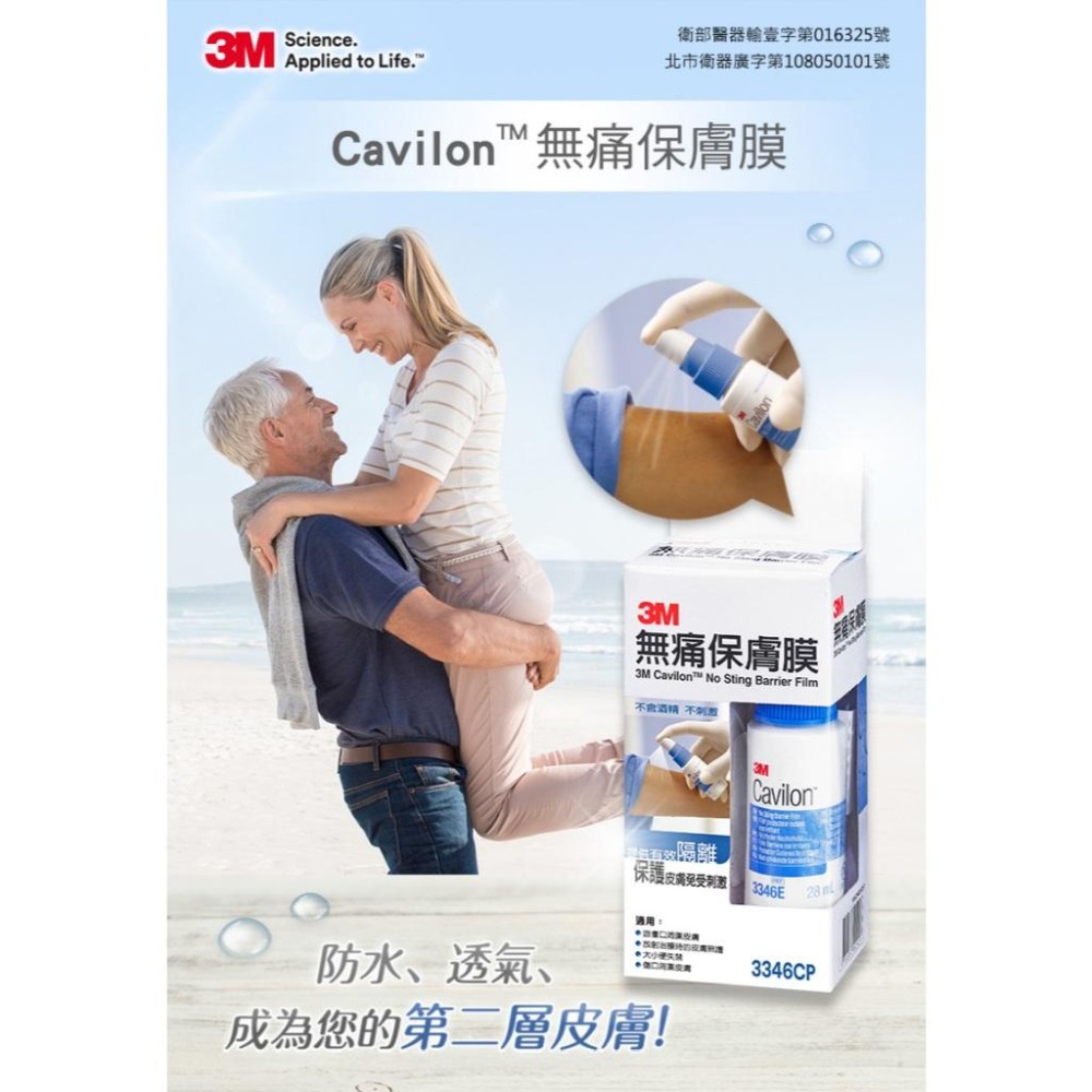 3M 無痛保膚膜 28ml/瓶 有效隔離 保護皮膚免受刺激 | 熊野藥局-細節圖2