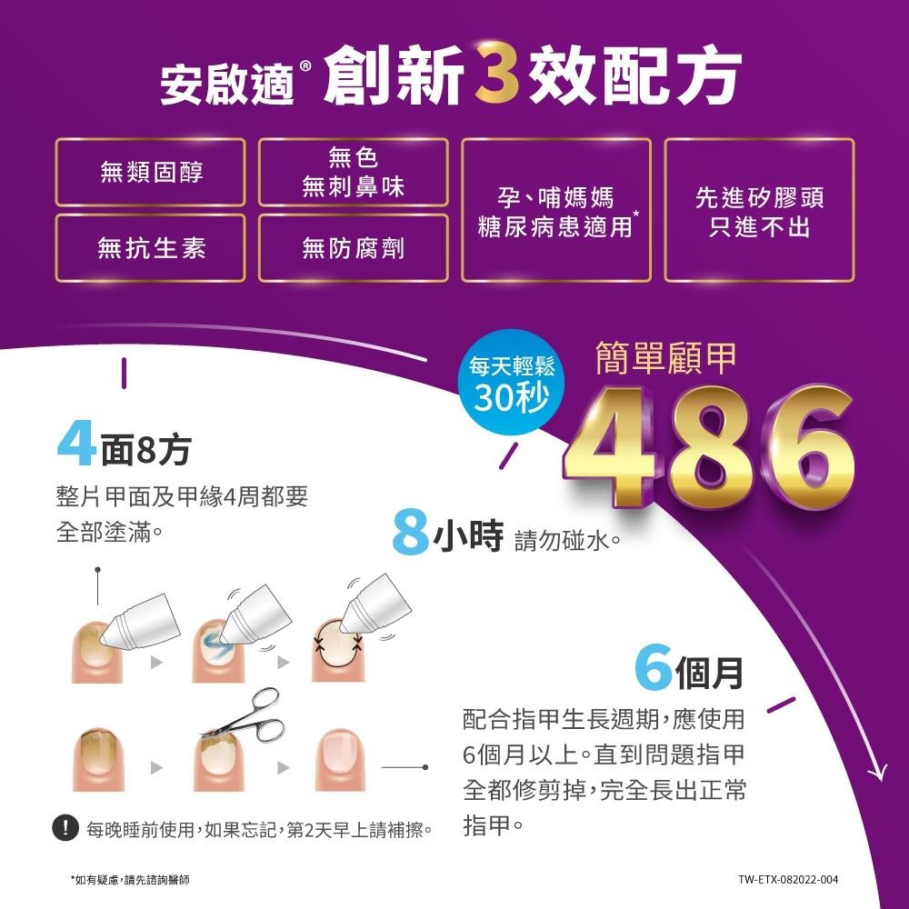 官方正貨 實體店面經營 安啟適 覆甲液 10ml  不含類固醇 抗生素 免銼甲 德國原裝 | 熊野藥局-細節圖4