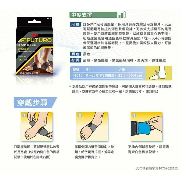 3M FUTURO 護多樂 足弓減壓墊 (可調式) | 熊野藥局-細節圖4