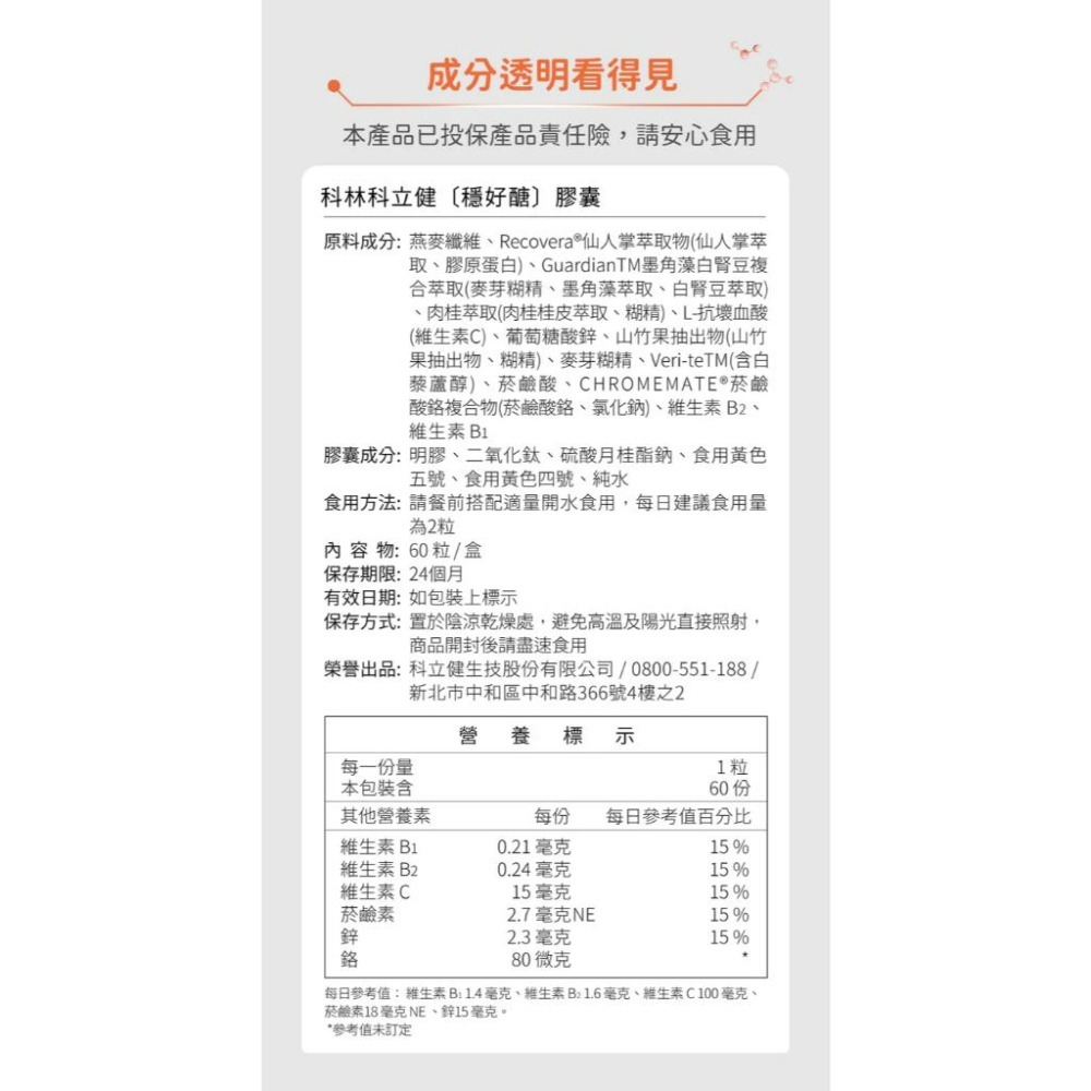 穩好醣 添加鉻 幫助維持醣類代謝 60顆 | 熊野藥局-細節圖6