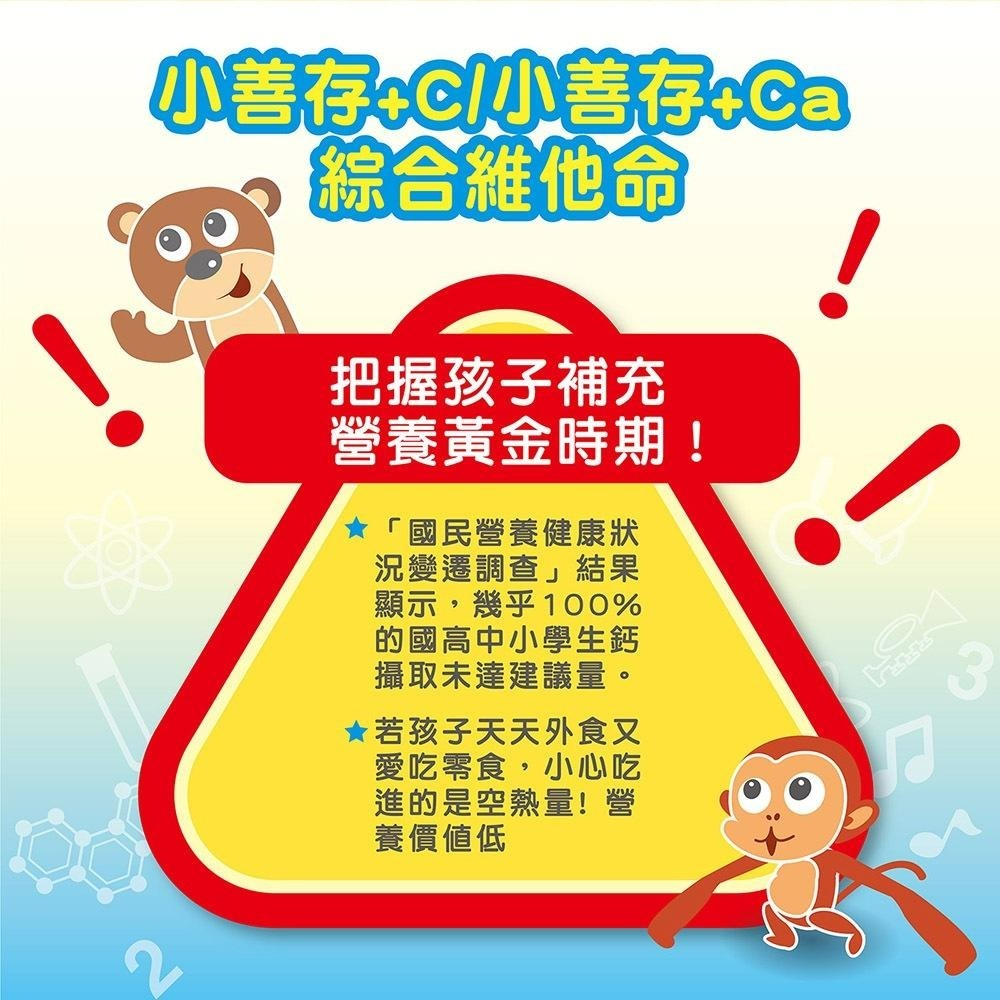 官方正貨 實體店面經營 小善存 綜合維他命+維他命C 調整體質 葡萄口味 60顆/瓶  | 熊野藥局-細節圖2