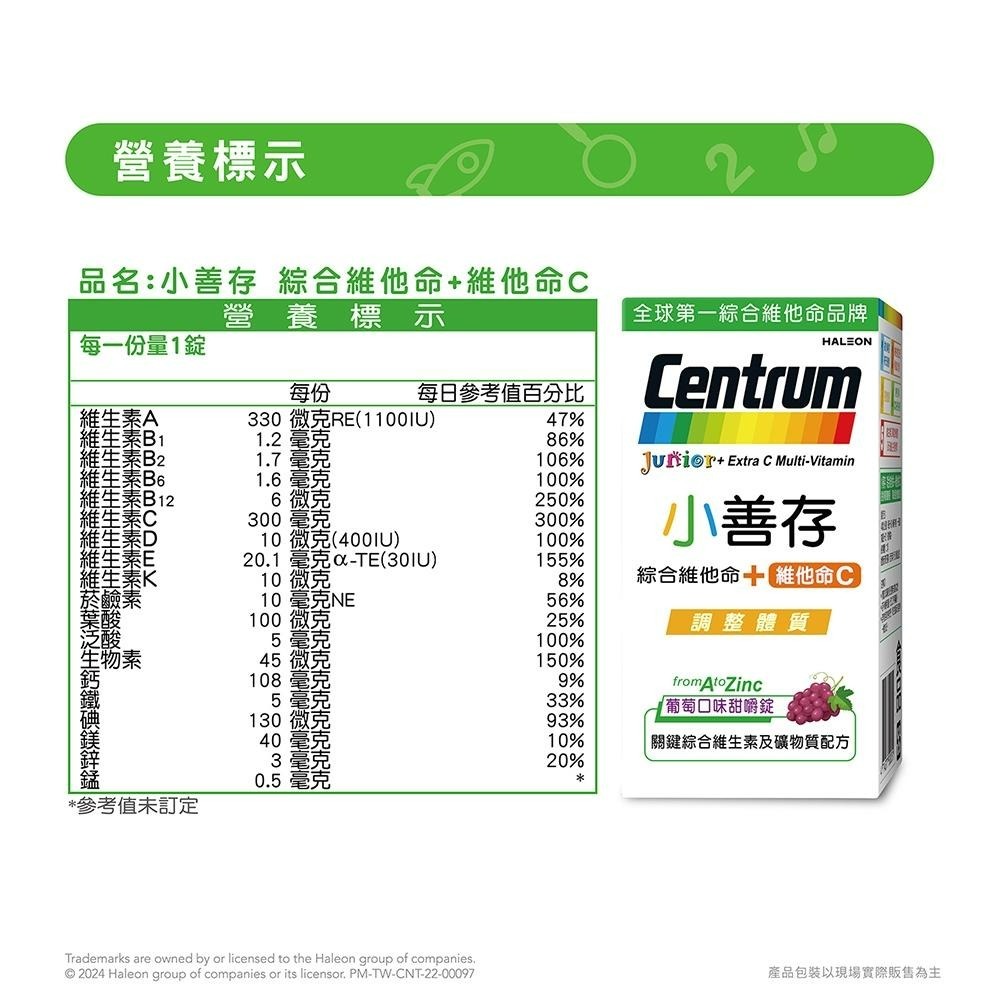 官方正貨 實體店面經營 小善存 綜合維他命+維他命C 調整體質 葡萄口味 60顆/瓶  | 熊野藥局-細節圖5