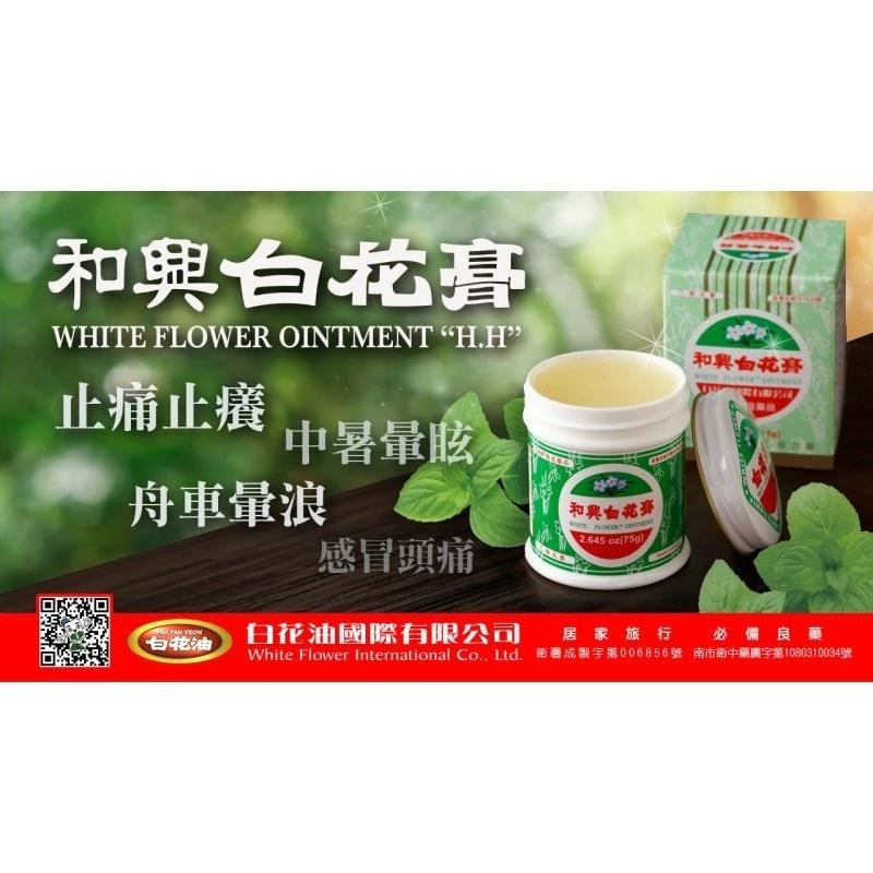 和興白花膏 15g  | 熊野藥局-細節圖2