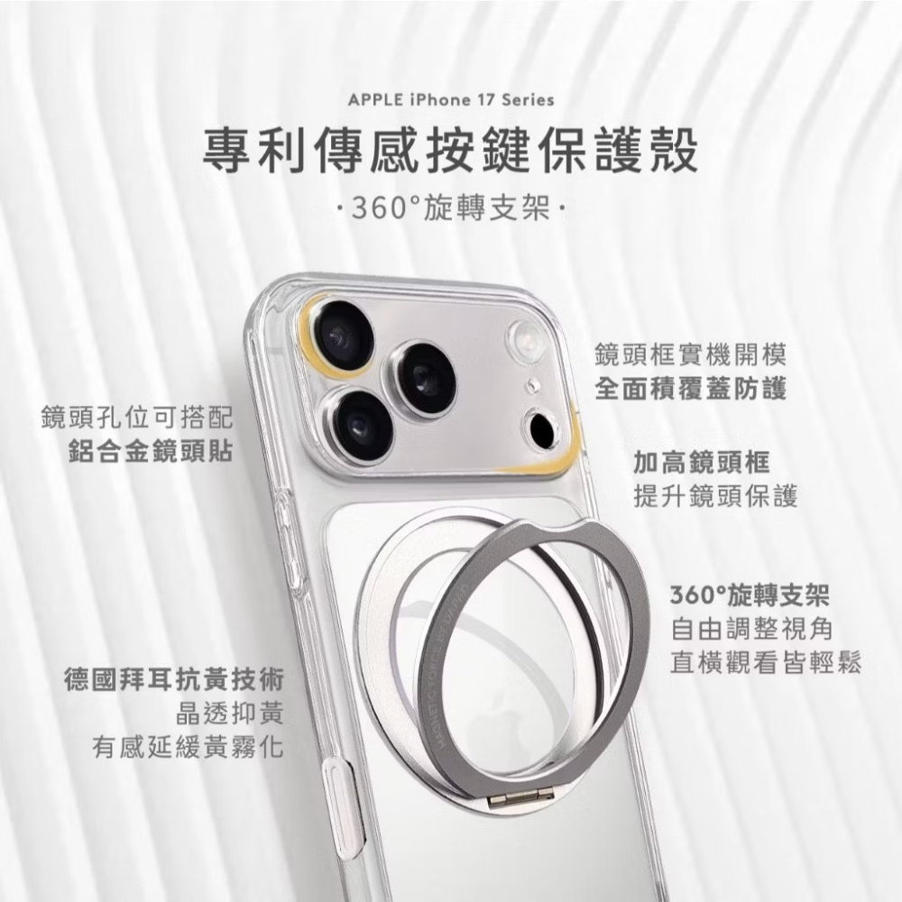 IPHONE 17/17AIR系列 專利傳感按鍵保護殼-360支架 支援Magsafe｜DAPAD-細節圖4