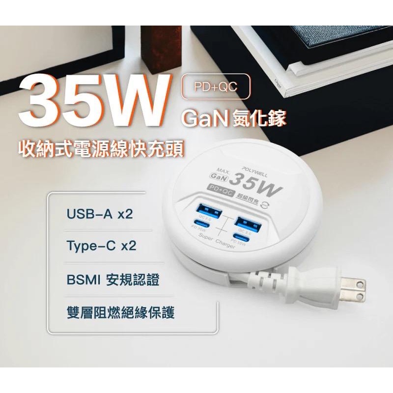 35W收納式電源線快充頭 多孔可使用-細節圖2