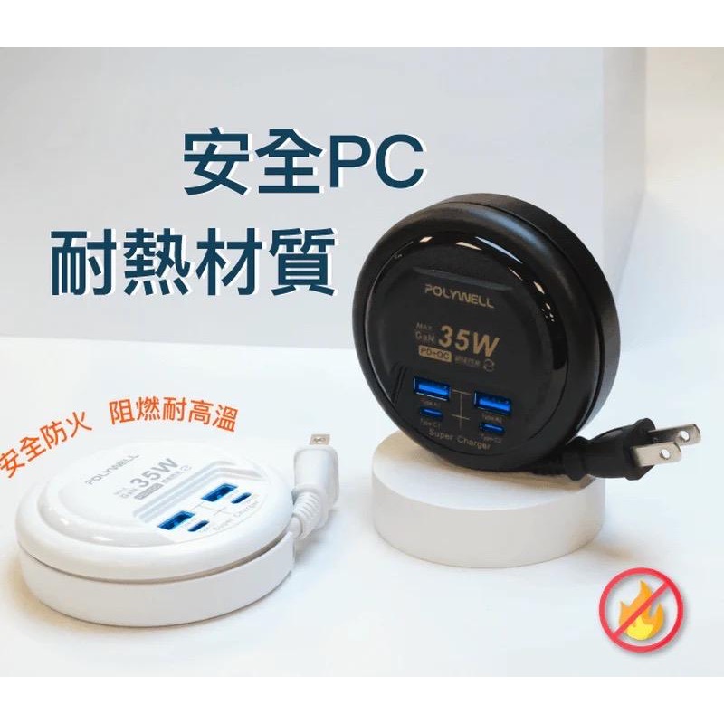 35W收納式電源線快充頭 多孔可使用-細節圖7