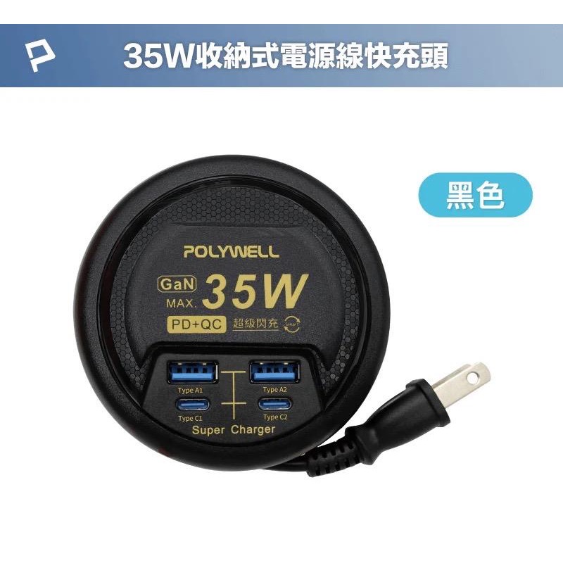 35W收納式電源線快充頭 多孔可使用-規格圖9