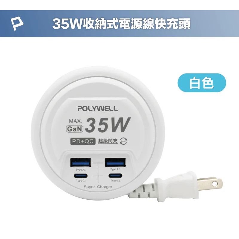 35W收納式電源線快充頭 多孔可使用-規格圖9