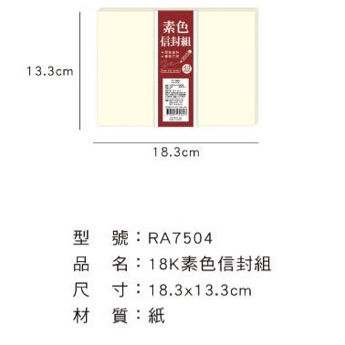 18K素色信封盒.40入.35入.22入.20入.大份量.四季紙品禮品 RA7504-細節圖2