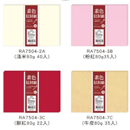 18K素色信封盒.40入.35入.22入.20入.大份量.四季紙品禮品 RA7504-細節圖3