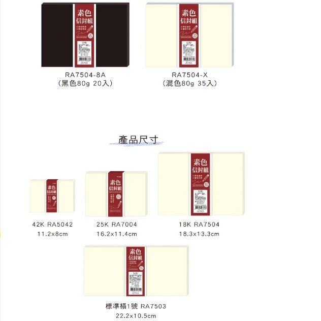 18K素色信封盒.40入.35入.22入.20入.大份量.四季紙品禮品 RA7504-細節圖4