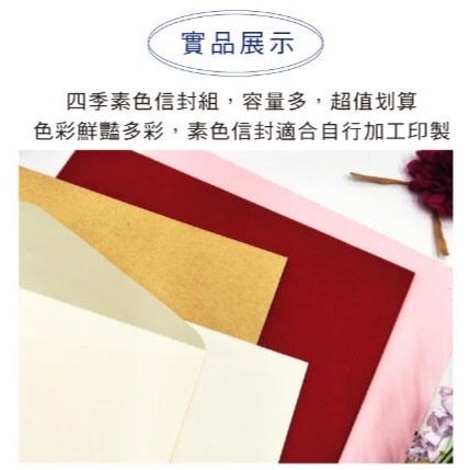 18K素色信封盒.40入.35入.22入.20入.大份量.四季紙品禮品 RA7504-細節圖6