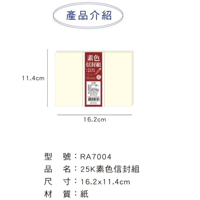 25K素色信封盒.40入.25入.20入.大份量.四季紙品禮品 RA7004-細節圖2