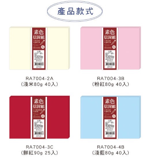 25K素色信封盒.40入.25入.20入.大份量.四季紙品禮品 RA7004-細節圖3