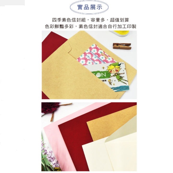 25K素色信封盒.40入.25入.20入.大份量.四季紙品禮品 RA7004-細節圖6