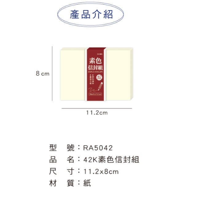 42K素色信封盒.40入.25入.大份量.四季紙品禮品 RA5042-細節圖2