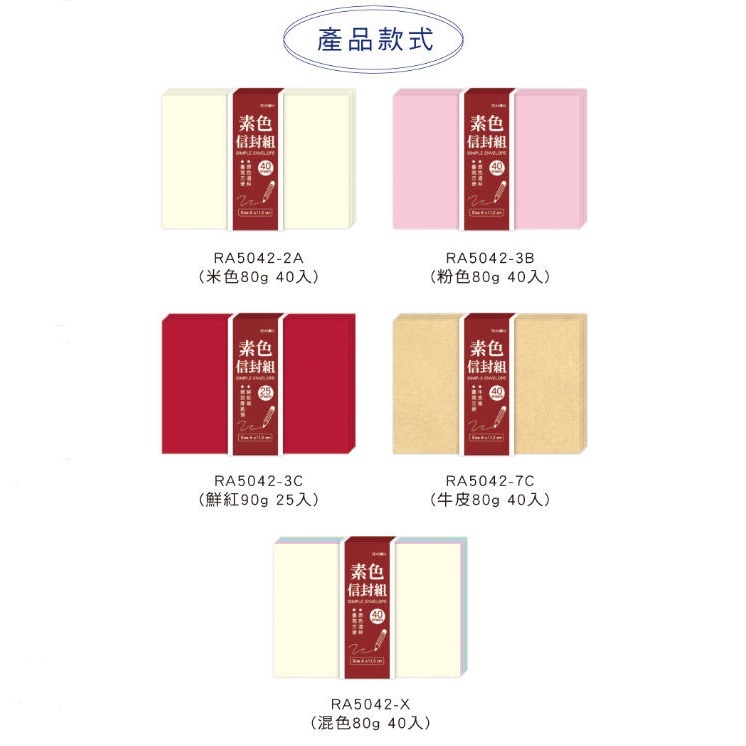 42K素色信封盒.40入.25入.大份量.四季紙品禮品 RA5042-細節圖3