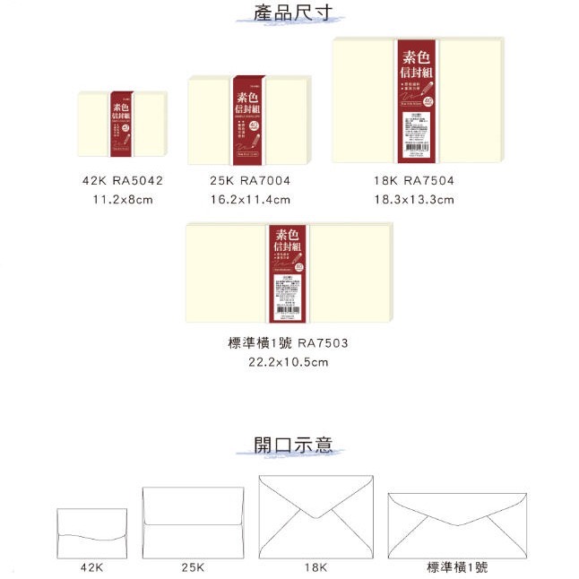 42K素色信封盒.40入.25入.大份量.四季紙品禮品 RA5042-細節圖4