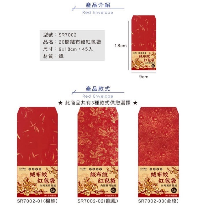 絨布紋20開紅包袋(45入).過年.新春.喜氣.四季紙品禮品 SR8001-細節圖2