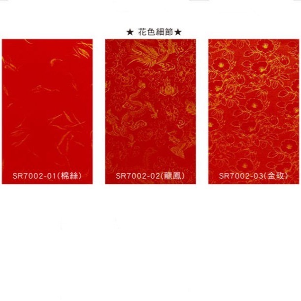 絨布紋20開紅包袋(45入).過年.新春.喜氣.四季紙品禮品 SR8001-細節圖3