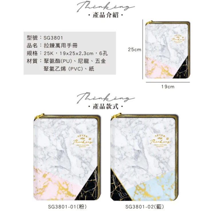 大理石紋.拉鍊萬用手冊25K.皮革.手帳.6孔.四季紙品禮品 SG3801-細節圖2