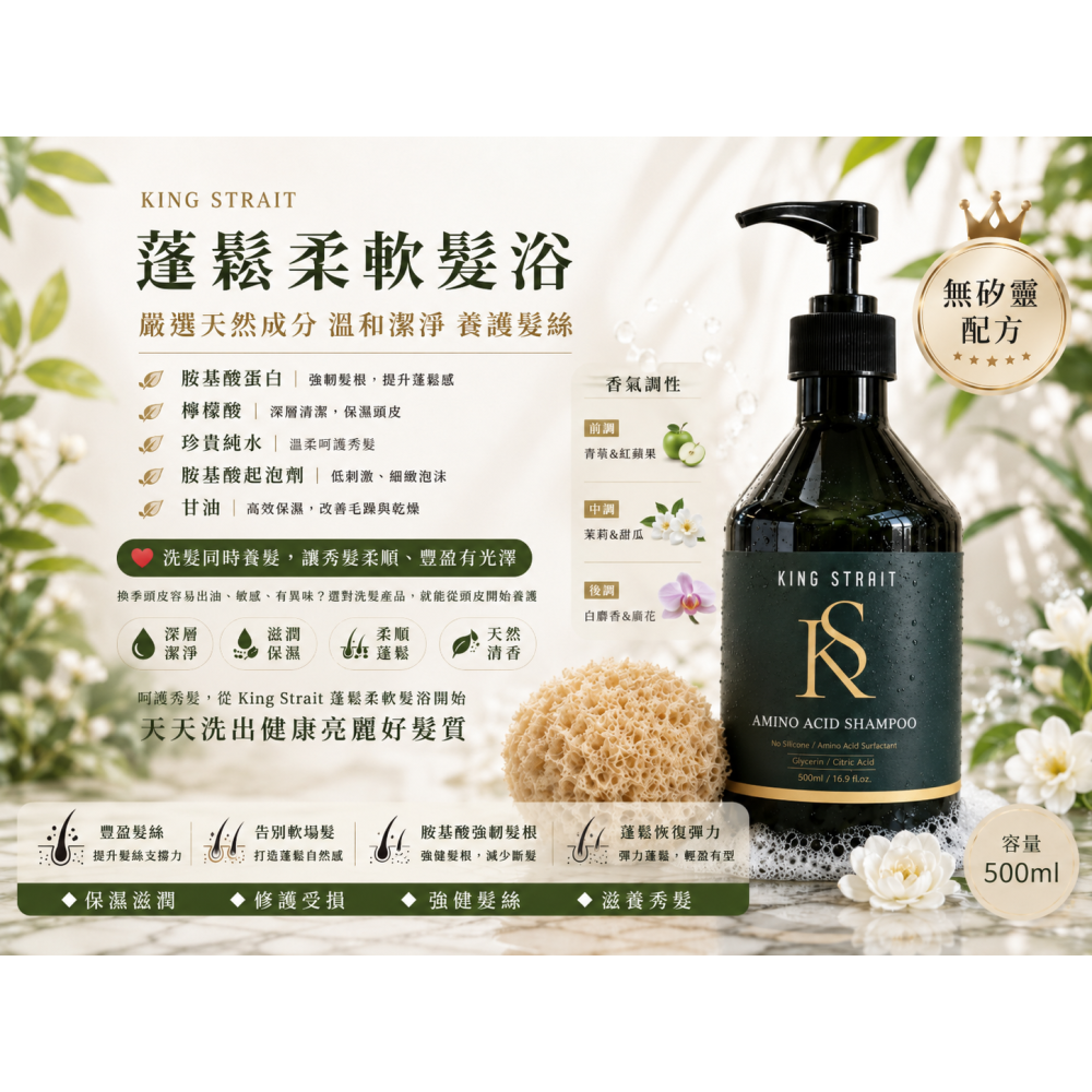 King strait 蓬鬆柔軟髮浴-細節圖2