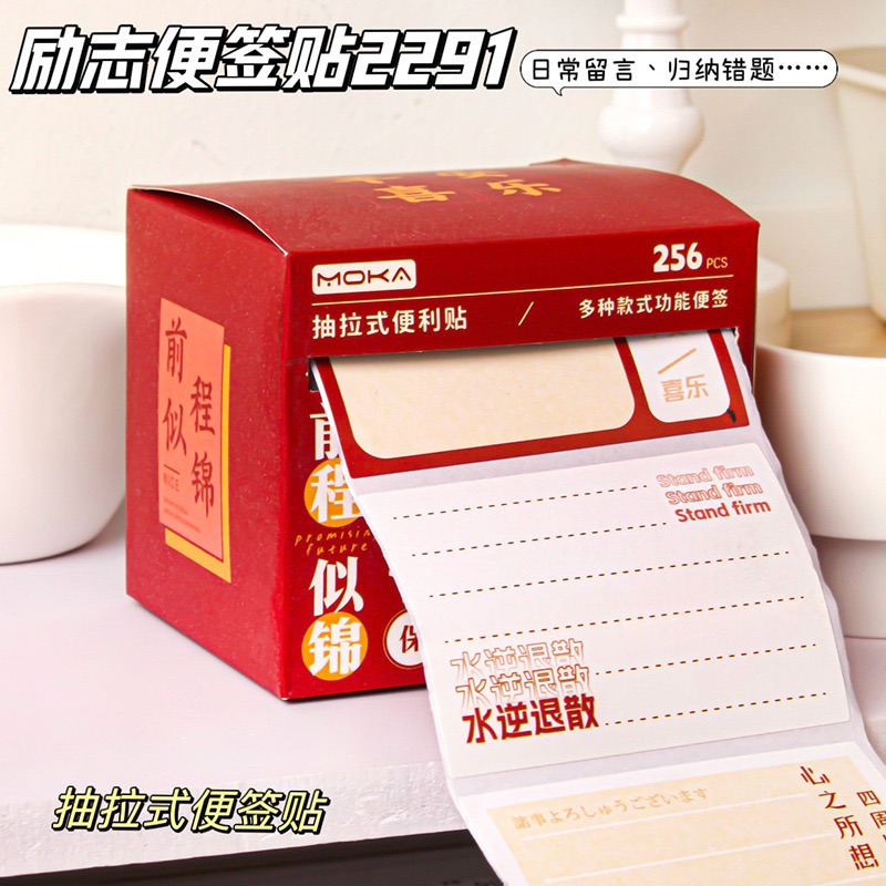 抽拉式便利貼-勵志文字