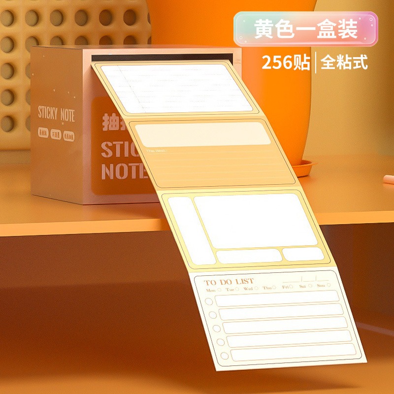 漸變黃【抽拉式便利貼丨256貼】
