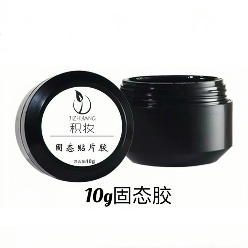 10g 固態膠