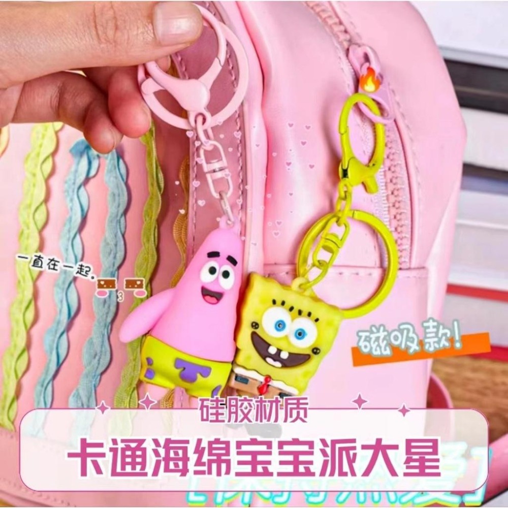 海綿寶寶派大星卡通＇＇磁吸＇＇鑰匙扣個性創意情侶閨蜜包掛件禮物-細節圖2