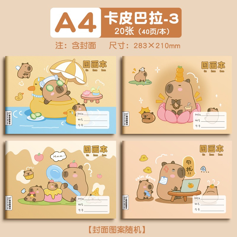 【水豚台灣現有貨】A4美術圖畫本小學生用畫畫本幼兒園寶寶塗色繪畫本可愛加厚畫獎品禮物-規格圖6