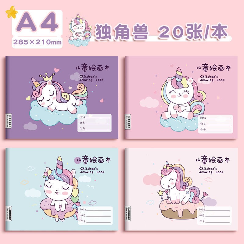 【水豚台灣現有貨】A4美術圖畫本小學生用畫畫本幼兒園寶寶塗色繪畫本可愛加厚畫獎品禮物-規格圖6