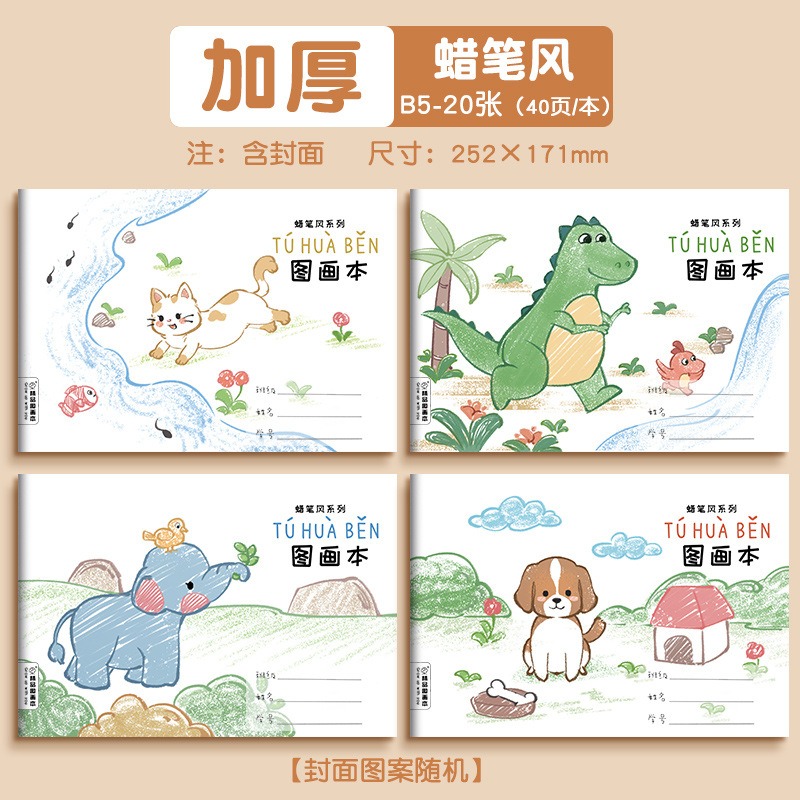 【水豚台灣現有貨】A4美術圖畫本小學生用畫畫本幼兒園寶寶塗色繪畫本可愛加厚畫獎品禮物-規格圖6