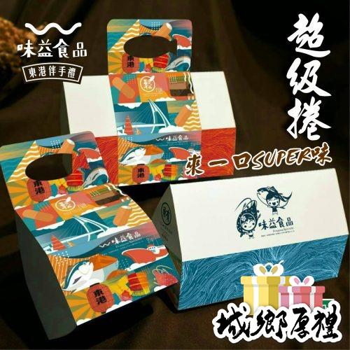 【東港味益。鬆品專賣】E13超級捲禮盒-黑鮪藍 一口鮪魚鬆蛋捲