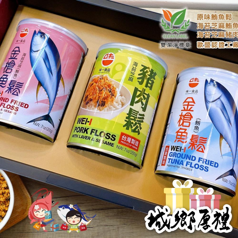 東港第一罐 雙潔淨認證鬆品 海苔芝麻鮪魚鬆鮪魚鬆海苔芝麻豬肉鬆