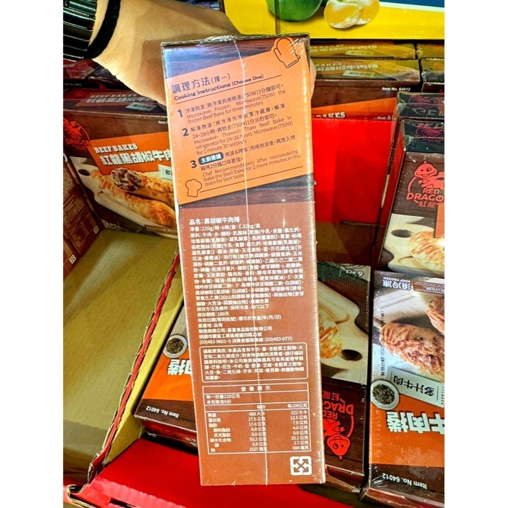 【小資族最愛】 好市多COSTCO代購 🈵399免運 紅龍 牛肉捲 起司牛肉 小點 點心 零嘴 即食料理 即食包-細節圖5