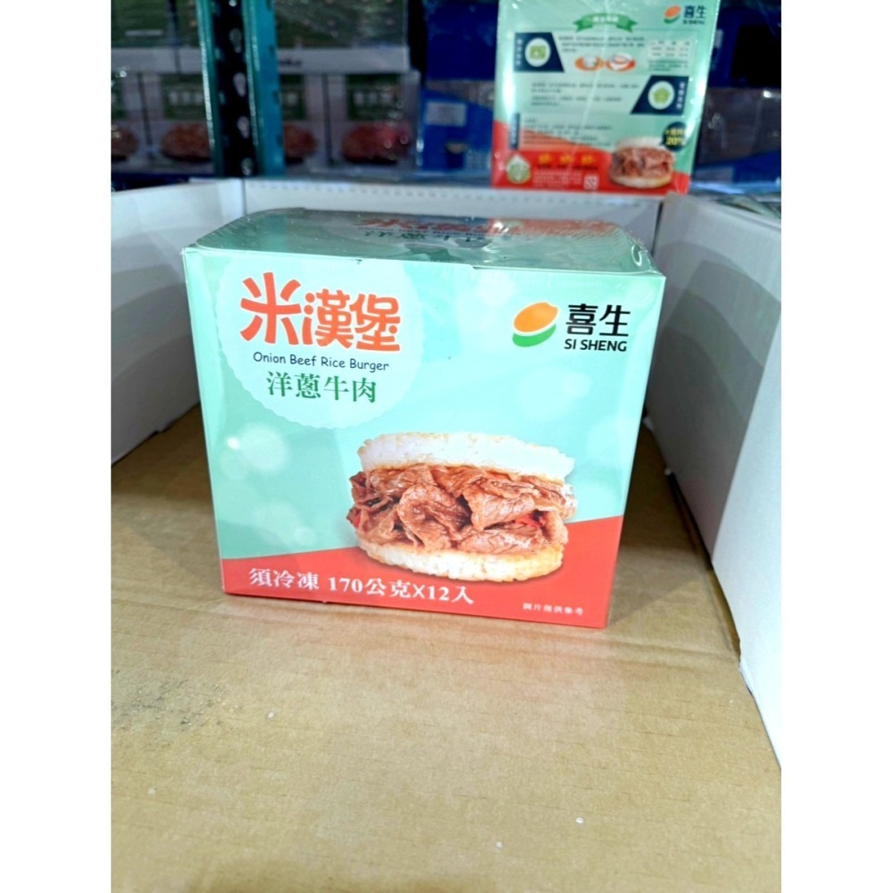【小資族最愛】 好市多COSTCO代購 🈵399免運 喜生 冷凍洋蔥牛肉米漢堡 即食料理 小點 點心-細節圖7