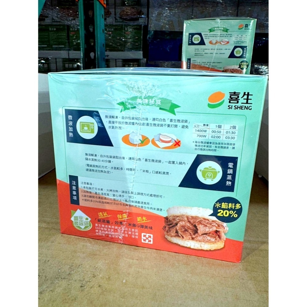 【小資族最愛】 好市多COSTCO代購 🈵399免運 喜生 冷凍洋蔥牛肉米漢堡 即食料理 小點 點心-細節圖8
