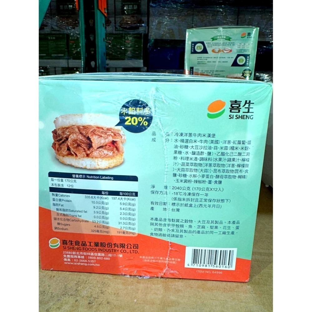 【小資族最愛】 好市多COSTCO代購 🈵399免運 喜生 冷凍洋蔥牛肉米漢堡 即食料理 小點 點心-細節圖9
