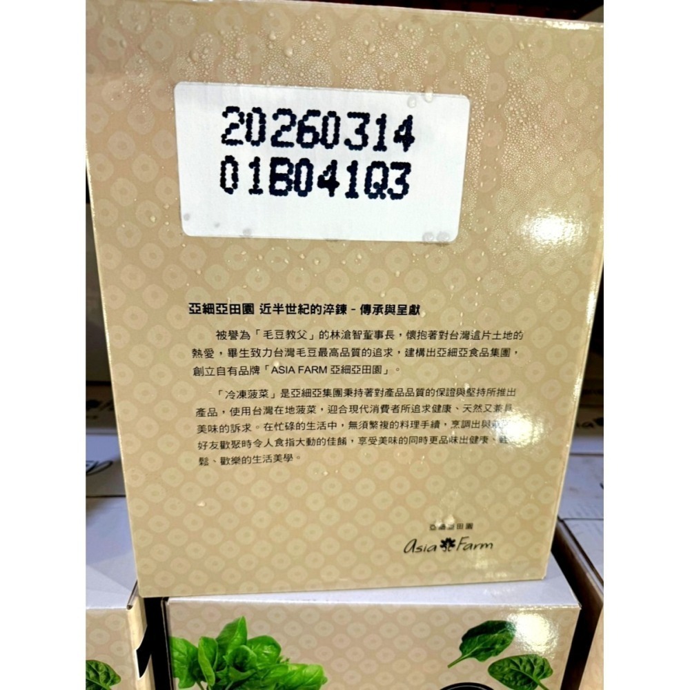 【小資族最愛】 好市多COSTCO代購 🈵399免運 亞細亞田園 冷凍菠菜 即食料理 Frozen Spinach-細節圖10
