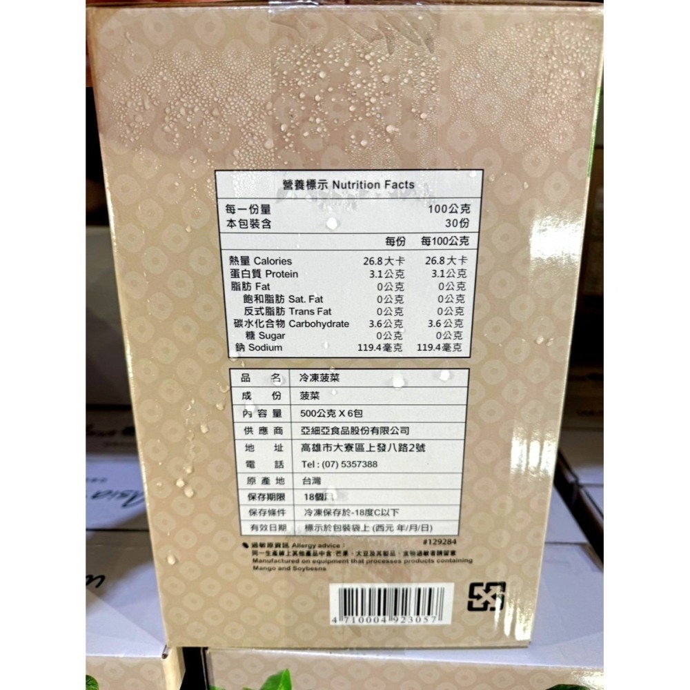 【小資族最愛】 好市多COSTCO代購 🈵399免運 亞細亞田園 冷凍菠菜 即食料理 Frozen Spinach-細節圖11