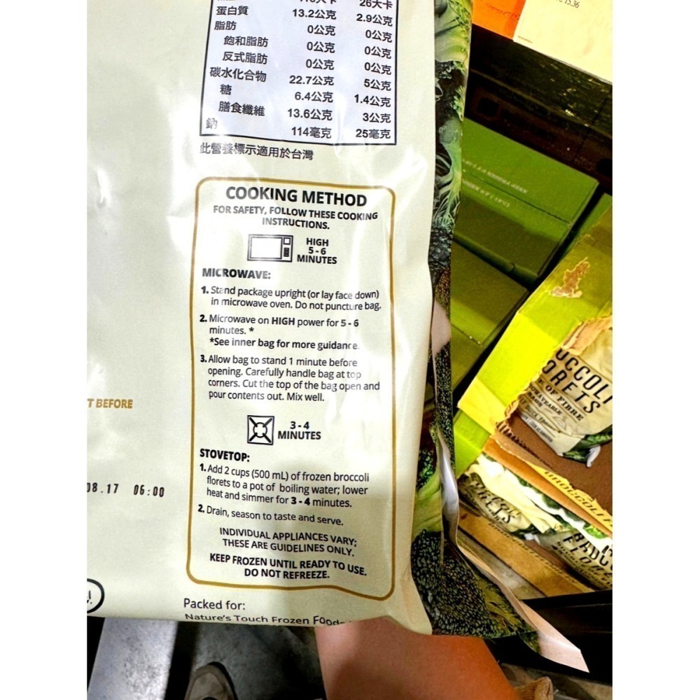 【小資族最愛】 好市多COSTCO代購 🈵399免運 Nature＇s Touch 青花菜 Broccoli 花椰菜-細節圖7