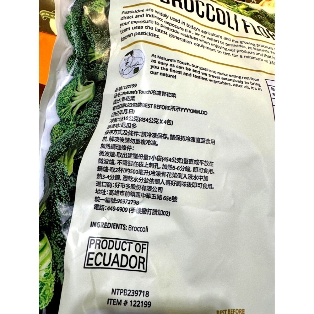【小資族最愛】 好市多COSTCO代購 🈵399免運 Nature＇s Touch 青花菜 Broccoli 花椰菜-細節圖8