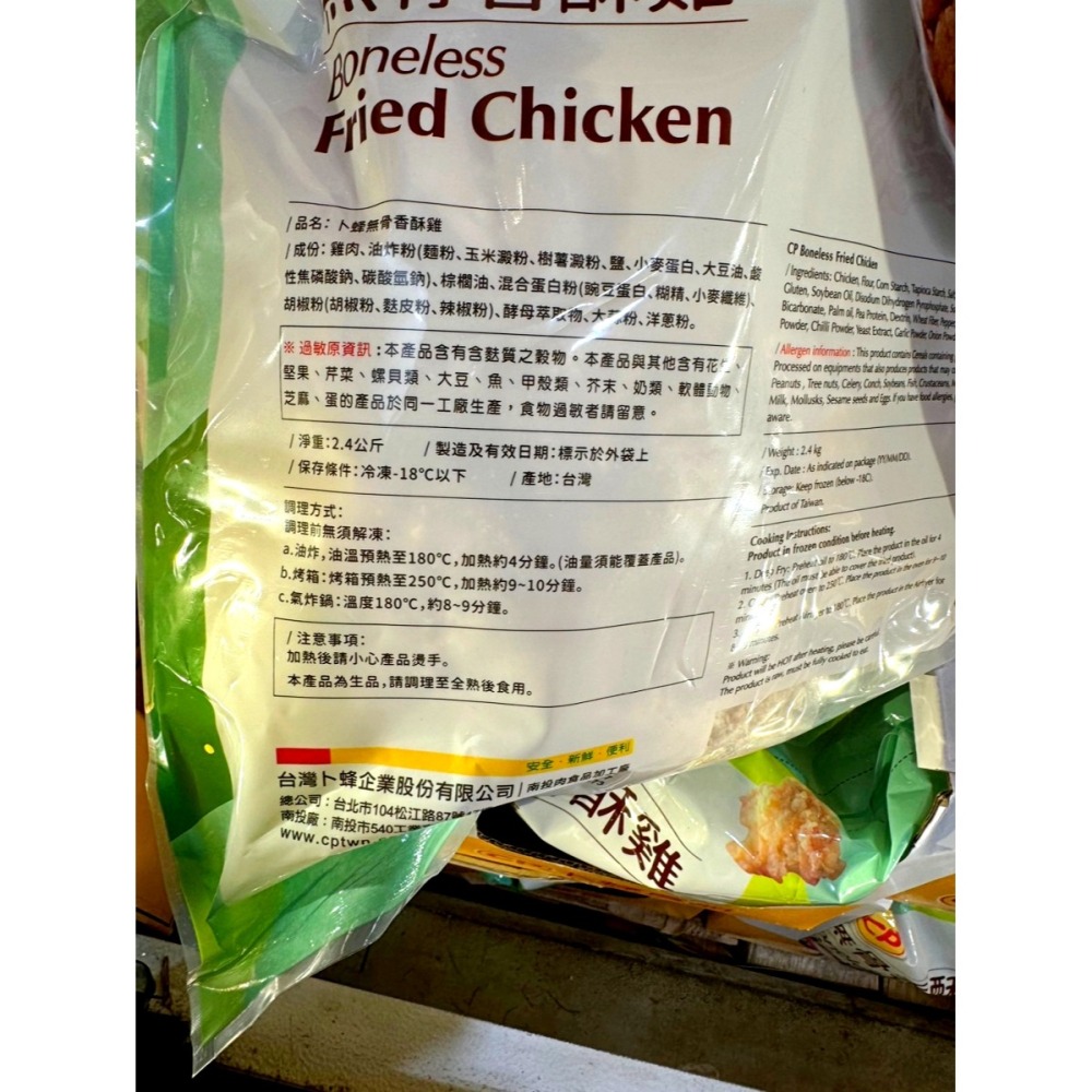 【小資族最愛】 好市多COSTCO代購 🈵399免運 卜蜂 無骨香酥雞 雞塊 點心 鹹酥雞 鹽酥雞 雞球 小點 美式-細節圖5