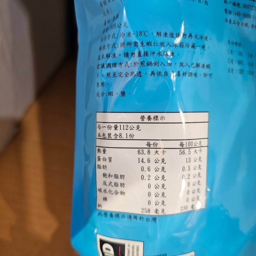 【小資族最愛】 好市多COSTCO代購 🈵399免運 科克蘭 冷凍去殼去尾養殖大生蝦仁 蝦仁 即食料理 蝦料理-細節圖10