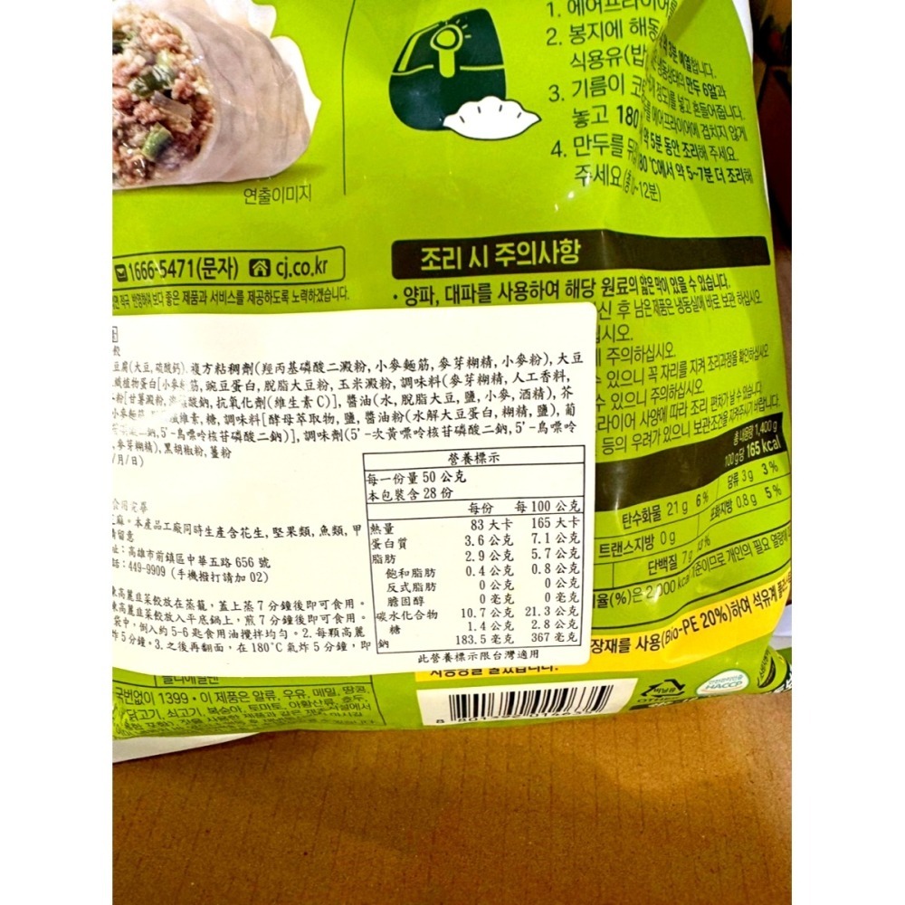 【小資族最愛】 好市多COSTCO代購 🈵399免運 CJ Bibigo 高麗韭菜餃 餃子 水餃 煎餃 蒸餃 韓式 高-細節圖4