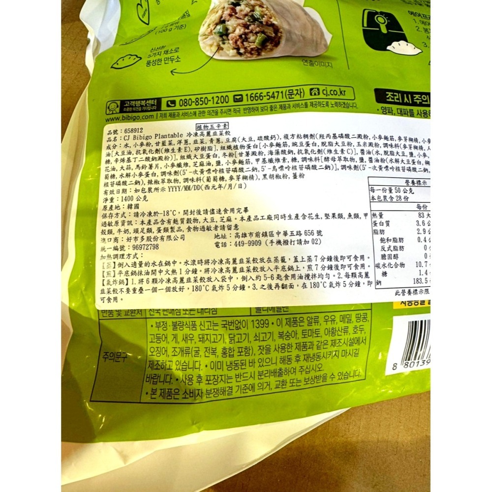 【小資族最愛】 好市多COSTCO代購 🈵399免運 CJ Bibigo 高麗韭菜餃 餃子 水餃 煎餃 蒸餃 韓式 高-細節圖5