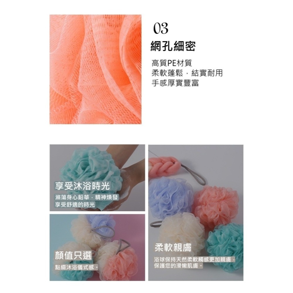 【極簡居家小物】沐浴球 沐浴球組 浴球 洗澡球 泡泡沐浴球 起泡球 洗澡用具 澡球 搓澡 搓背 刷背 洗澡 沐浴 浴室-細節圖6