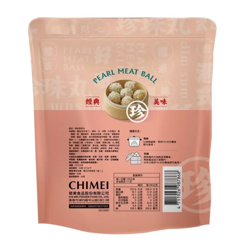 【小資族最愛】 好市多COSTCO代購 🈵399免運 奇美 港式珍珠丸 港式 點心 小點 糯米丸 珍珠丸子 珍珠肉丸-細節圖4