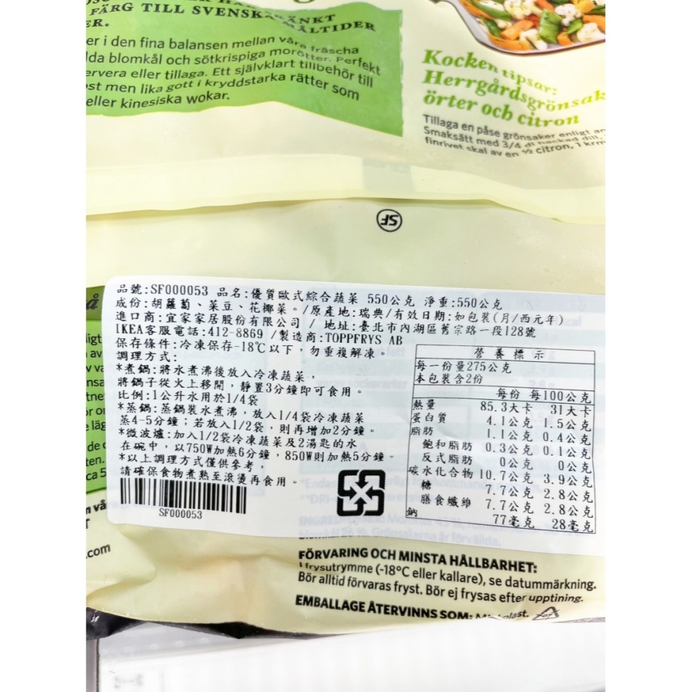 【冷凍美食】 IKEA宜家家居 🈵499免運 優質球芽甘藍 抱子甘藍 歐式綜合蔬菜 優質豌豆 冷凍蔬菜 三色豆 袍子甘-細節圖3